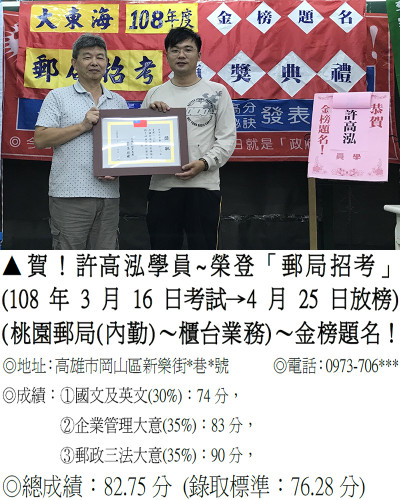 65_108年郵局許高泓3